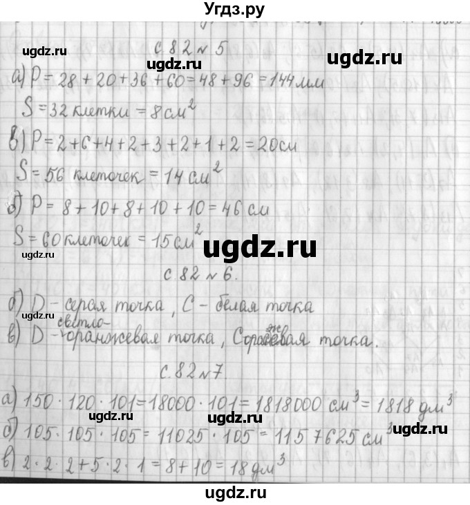 ГДЗ (Решебник к учебнику 2017) по математике 4 класс Т.Е. Демидова / часть 3. страница / 82