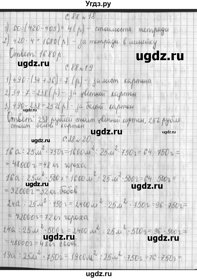 ГДЗ (Решебник к учебнику 2017) по математике 4 класс Т.Е. Демидова / часть 3. страница / 88(продолжение 2)