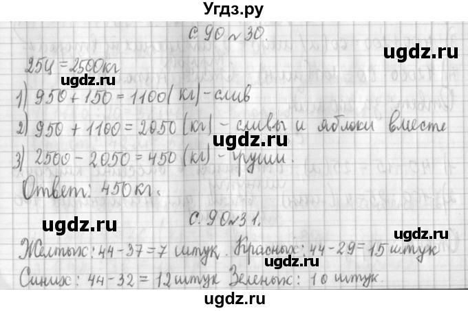 ГДЗ (Решебник к учебнику 2017) по математике 4 класс Т.Е. Демидова / часть 3. страница / 90