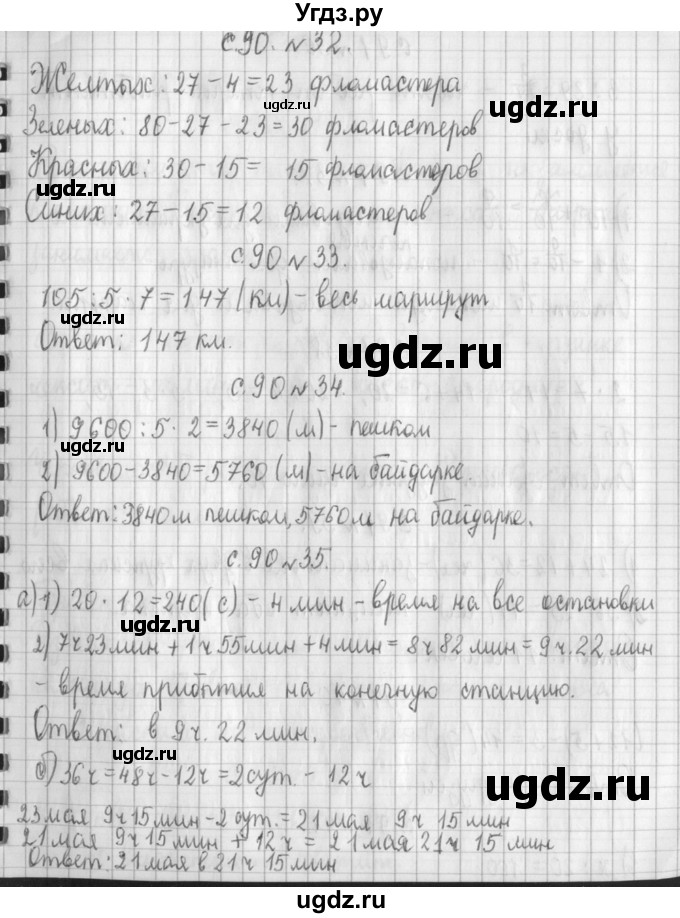ГДЗ (Решебник к учебнику 2017) по математике 4 класс Т.Е. Демидова / часть 3. страница / 90(продолжение 2)