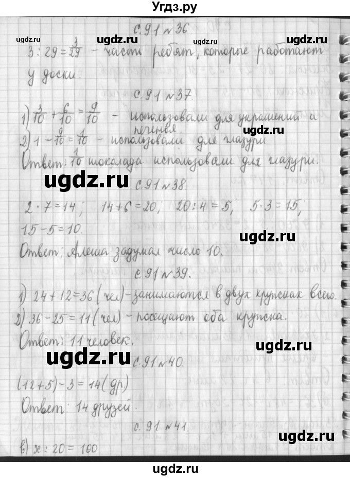 ГДЗ (Решебник к учебнику 2017) по математике 4 класс Т.Е. Демидова / часть 3. страница / 91