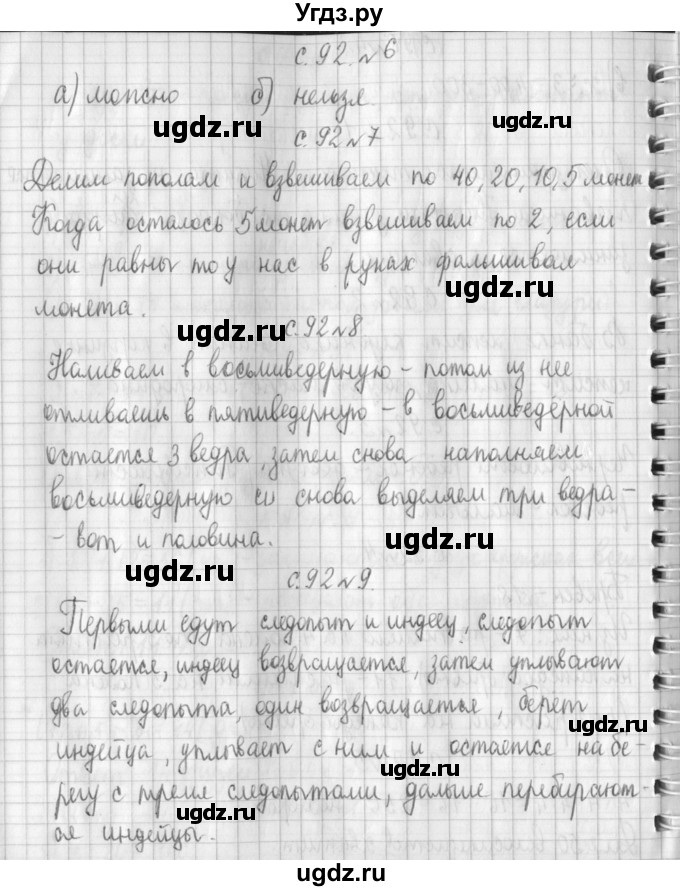 ГДЗ (Решебник к учебнику 2017) по математике 4 класс Т.Е. Демидова / часть 3. страница / 92(продолжение 2)