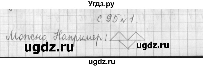ГДЗ (Решебник к учебнику 2017) по математике 4 класс Т.Е. Демидова / часть 3. страница / 95