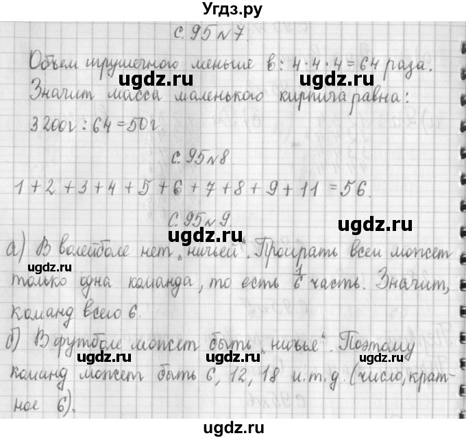 ГДЗ (Решебник к учебнику 2017) по математике 4 класс Т.Е. Демидова / часть 3. страница / 95(продолжение 3)
