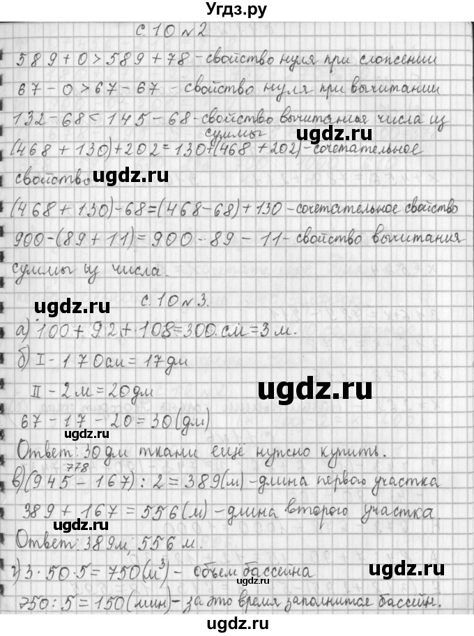 ГДЗ (Решебник №1 к учебнику 2016) по математике 4 класс Т.Е. Демидова / часть 1. страница / 10(продолжение 2)