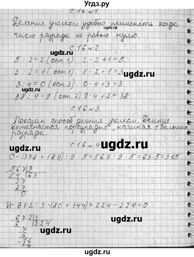 ГДЗ (Решебник №1 к учебнику 2016) по математике 4 класс Т.Е. Демидова / часть 1. страница / 16