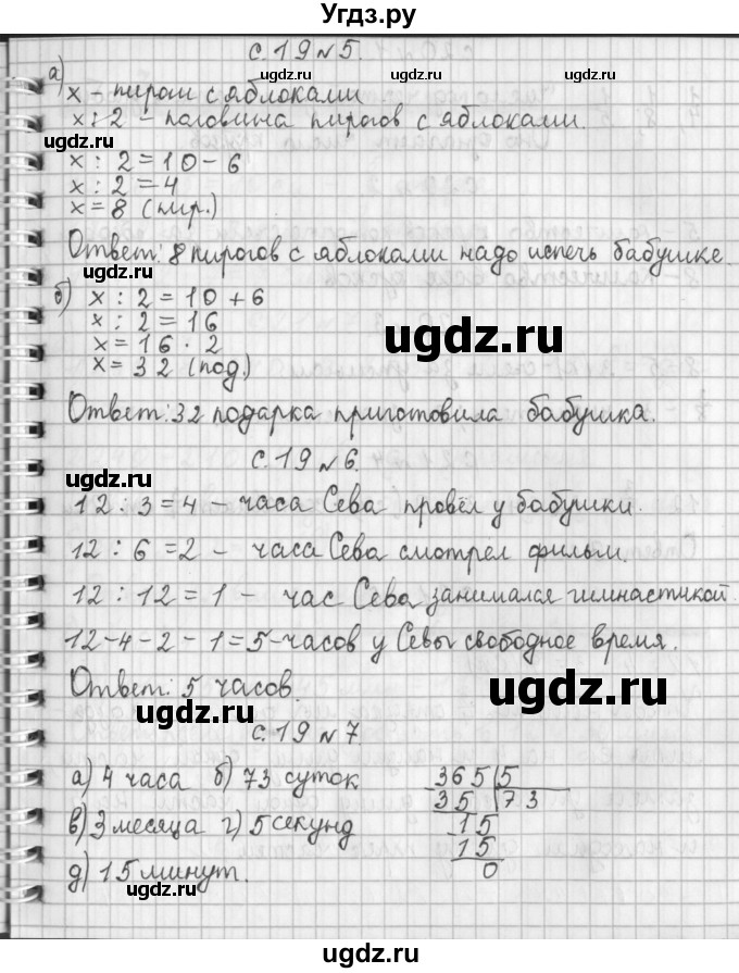 ГДЗ (Решебник №1 к учебнику 2016) по математике 4 класс Т.Е. Демидова / часть 1. страница / 19