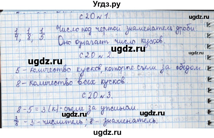 ГДЗ (Решебник №1 к учебнику 2016) по математике 4 класс Т.Е. Демидова / часть 1. страница / 20