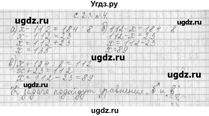ГДЗ (Решебник №1 к учебнику 2016) по математике 4 класс Т.Е. Демидова / часть 1. страница / 23