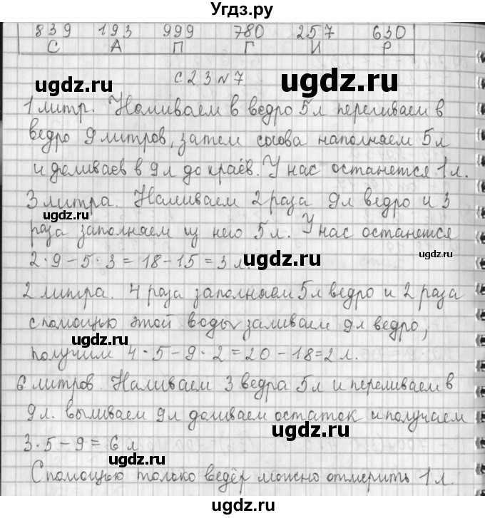 ГДЗ (Решебник №1 к учебнику 2016) по математике 4 класс Т.Е. Демидова / часть 1. страница / 23(продолжение 3)