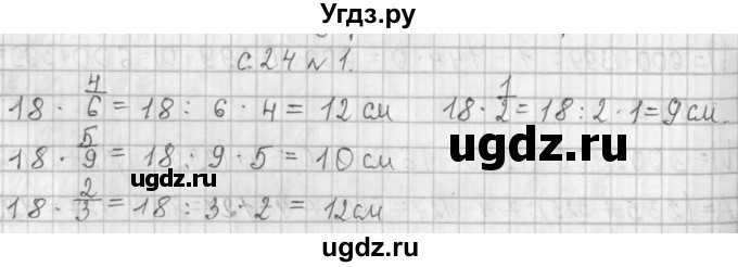 ГДЗ (Решебник №1 к учебнику 2016) по математике 4 класс Т.Е. Демидова / часть 1. страница / 24