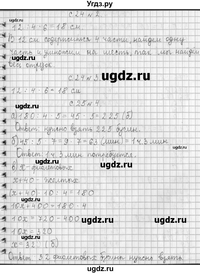 ГДЗ (Решебник №1 к учебнику 2016) по математике 4 класс Т.Е. Демидова / часть 1. страница / 24(продолжение 2)