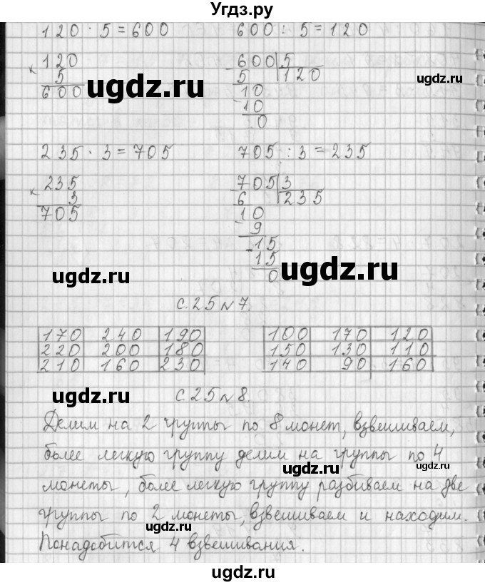 ГДЗ (Решебник №1 к учебнику 2016) по математике 4 класс Т.Е. Демидова / часть 1. страница / 25(продолжение 3)