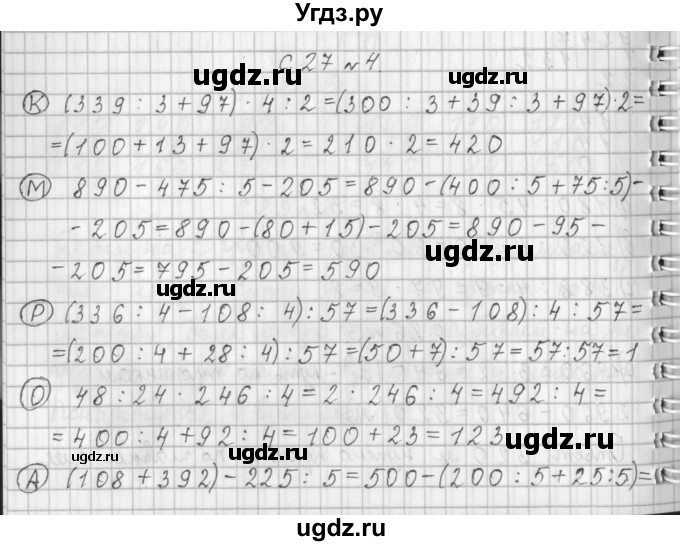 ГДЗ (Решебник №1 к учебнику 2016) по математике 4 класс Т.Е. Демидова / часть 1. страница / 27