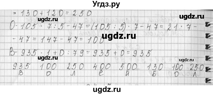 ГДЗ (Решебник №1 к учебнику 2016) по математике 4 класс Т.Е. Демидова / часть 1. страница / 3(продолжение 2)