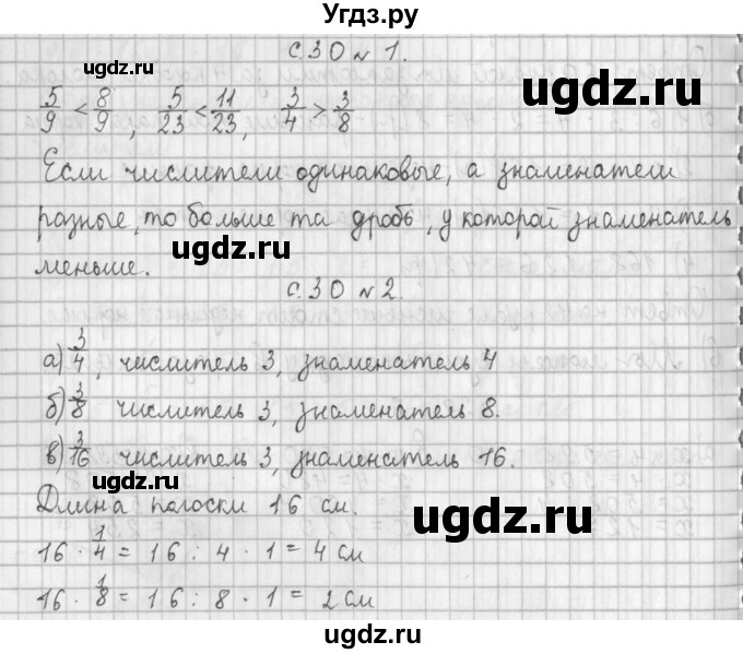 ГДЗ (Решебник №1 к учебнику 2016) по математике 4 класс Т.Е. Демидова / часть 1. страница / 30
