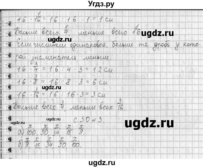 ГДЗ (Решебник №1 к учебнику 2016) по математике 4 класс Т.Е. Демидова / часть 1. страница / 30(продолжение 2)