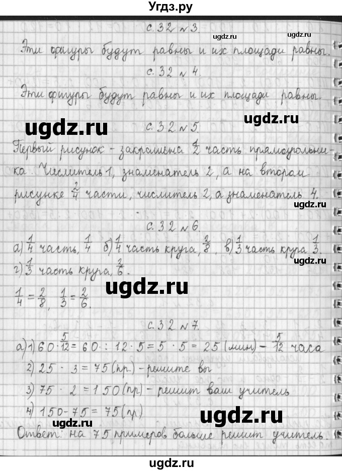 ГДЗ (Решебник №1 к учебнику 2016) по математике 4 класс Т.Е. Демидова / часть 1. страница / 32(продолжение 2)