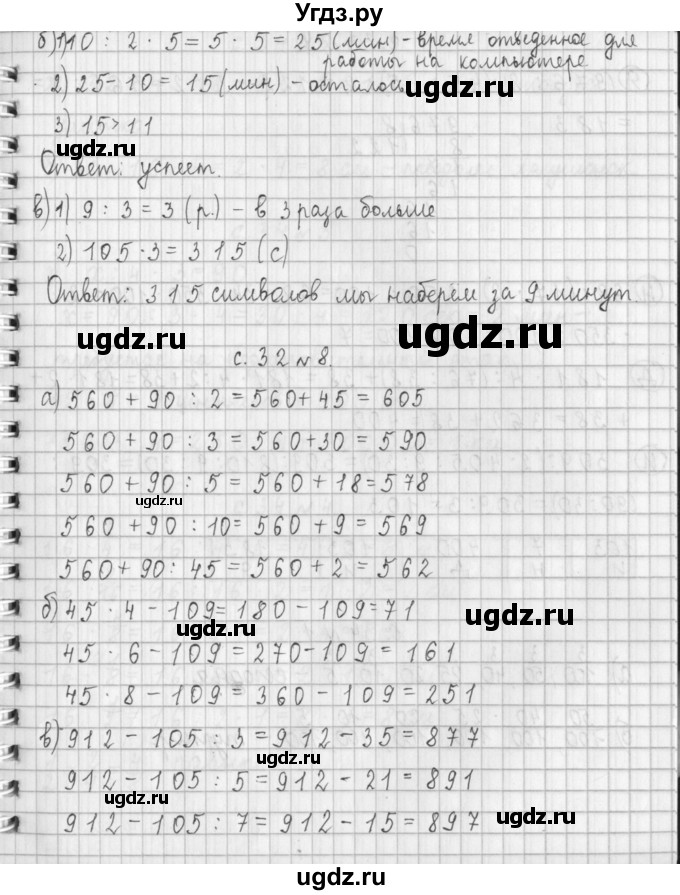 ГДЗ (Решебник №1 к учебнику 2016) по математике 4 класс Т.Е. Демидова / часть 1. страница / 32(продолжение 3)