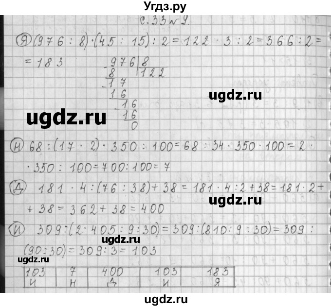 ГДЗ (Решебник №1 к учебнику 2016) по математике 4 класс Т.Е. Демидова / часть 1. страница / 33
