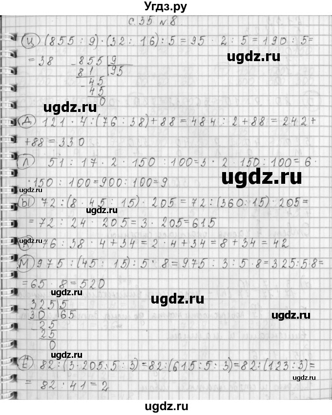 ГДЗ (Решебник №1 к учебнику 2016) по математике 4 класс Т.Е. Демидова / часть 1. страница / 35(продолжение 2)