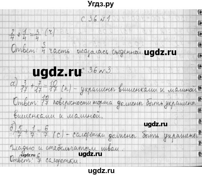 ГДЗ (Решебник №1 к учебнику 2016) по математике 4 класс Т.Е. Демидова / часть 1. страница / 36