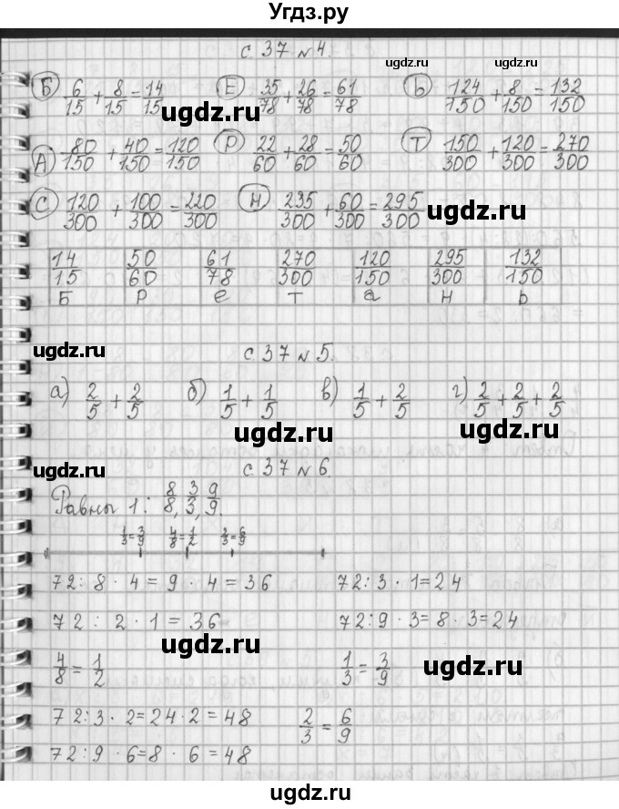 ГДЗ (Решебник №1 к учебнику 2016) по математике 4 класс Т.Е. Демидова / часть 1. страница / 37