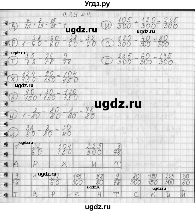 ГДЗ (Решебник №1 к учебнику 2016) по математике 4 класс Т.Е. Демидова / часть 1. страница / 39