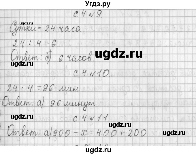 ГДЗ (Решебник №1 к учебнику 2016) по математике 4 класс Т.Е. Демидова / часть 1. страница / 4(продолжение 2)