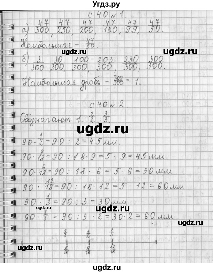 ГДЗ (Решебник №1 к учебнику 2016) по математике 4 класс Т.Е. Демидова / часть 1. страница / 40