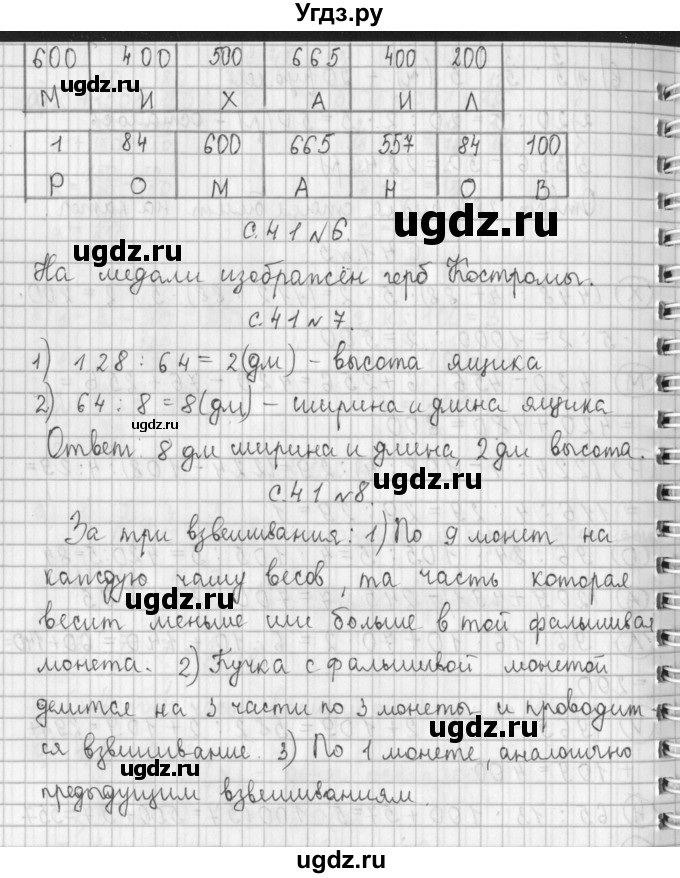 ГДЗ (Решебник №1 к учебнику 2016) по математике 4 класс Т.Е. Демидова / часть 1. страница / 41(продолжение 2)