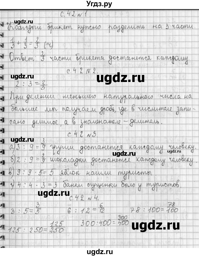 ГДЗ (Решебник №1 к учебнику 2016) по математике 4 класс Т.Е. Демидова / часть 1. страница / 42