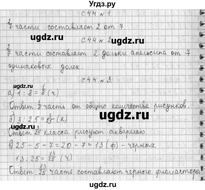 ГДЗ (Решебник №1 к учебнику 2016) по математике 4 класс Т.Е. Демидова / часть 1. страница / 44