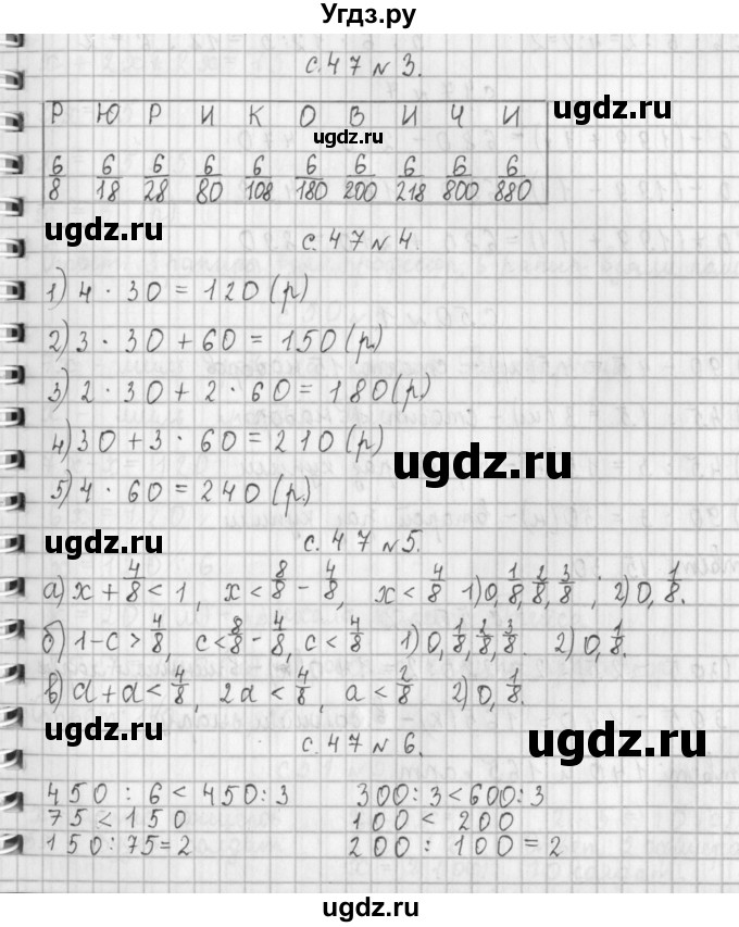ГДЗ (Решебник №1 к учебнику 2016) по математике 4 класс Т.Е. Демидова / часть 1. страница / 47