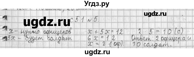 ГДЗ (Решебник №1 к учебнику 2016) по математике 4 класс Т.Е. Демидова / часть 1. страница / 51