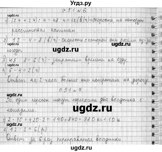 ГДЗ (Решебник №1 к учебнику 2016) по математике 4 класс Т.Е. Демидова / часть 1. страница / 51(продолжение 2)