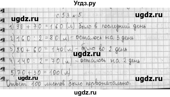 ГДЗ (Решебник №1 к учебнику 2016) по математике 4 класс Т.Е. Демидова / часть 1. страница / 53