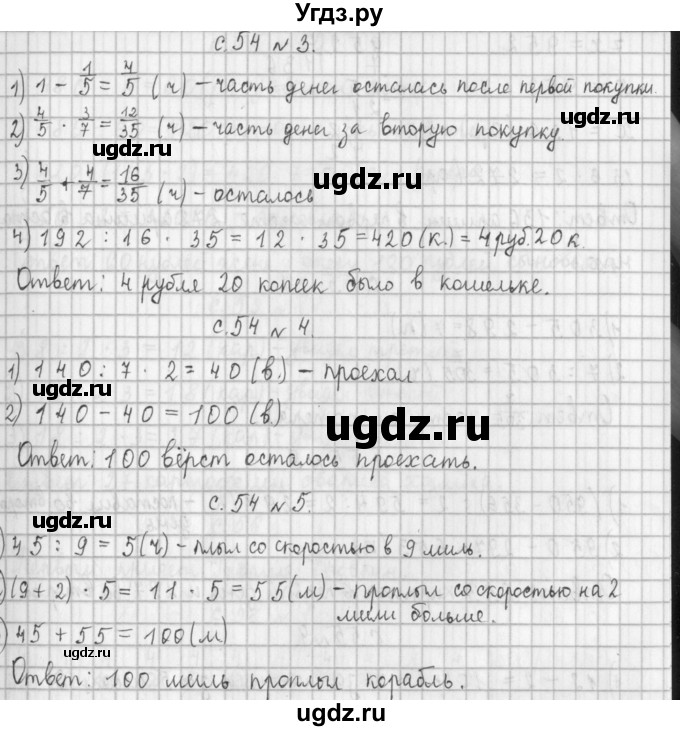 ГДЗ (Решебник №1 к учебнику 2016) по математике 4 класс Т.Е. Демидова / часть 1. страница / 54(продолжение 2)