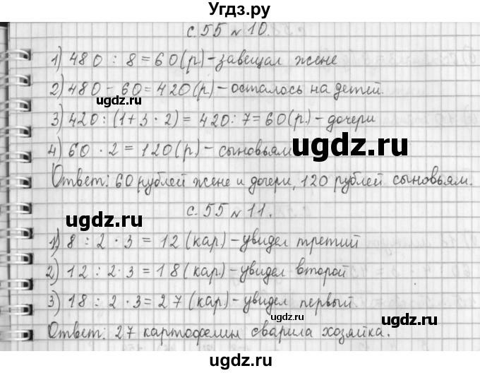 ГДЗ (Решебник №1 к учебнику 2016) по математике 4 класс Т.Е. Демидова / часть 1. страница / 55(продолжение 3)
