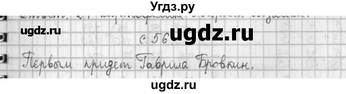 ГДЗ (Решебник №1 к учебнику 2016) по математике 4 класс Т.Е. Демидова / часть 1. страница / 56