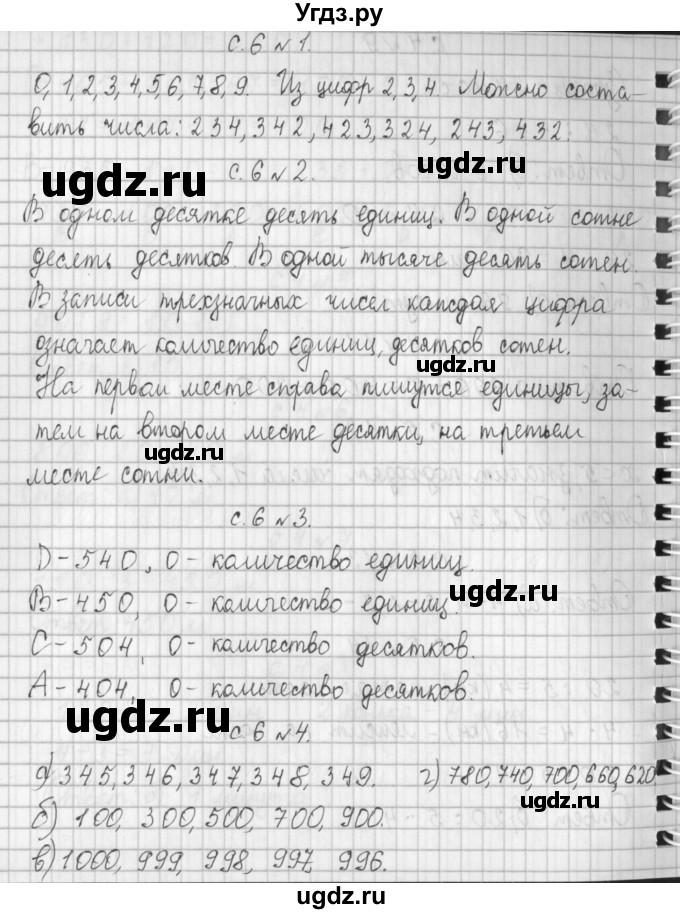 ГДЗ (Решебник №1 к учебнику 2016) по математике 4 класс Т.Е. Демидова / часть 1. страница / 6