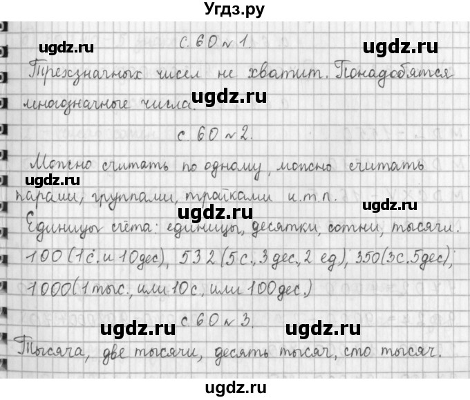 ГДЗ (Решебник №1 к учебнику 2016) по математике 4 класс Т.Е. Демидова / часть 1. страница / 60