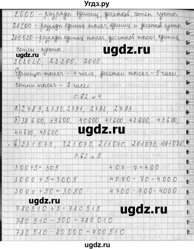ГДЗ (Решебник №1 к учебнику 2016) по математике 4 класс Т.Е. Демидова / часть 1. страница / 62(продолжение 3)