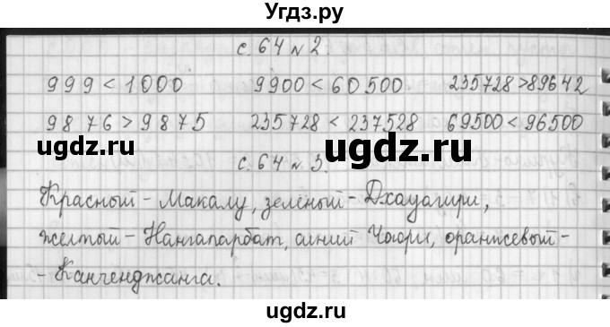 ГДЗ (Решебник №1 к учебнику 2016) по математике 4 класс Т.Е. Демидова / часть 1. страница / 64(продолжение 2)