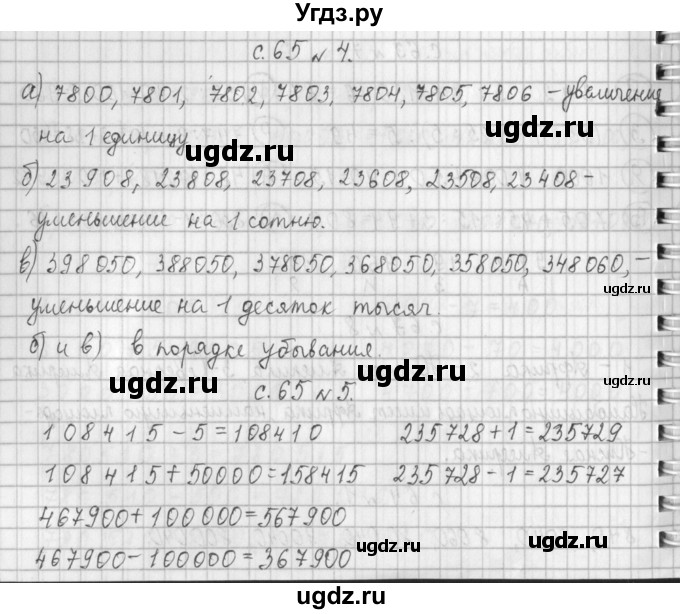 ГДЗ (Решебник №1 к учебнику 2016) по математике 4 класс Т.Е. Демидова / часть 1. страница / 65