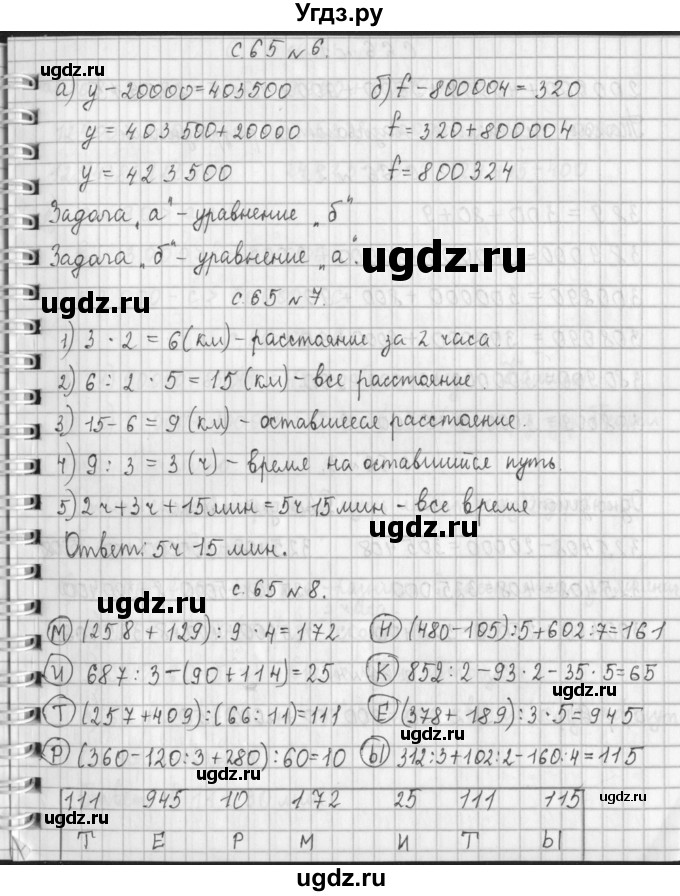 ГДЗ (Решебник №1 к учебнику 2016) по математике 4 класс Т.Е. Демидова / часть 1. страница / 65(продолжение 2)