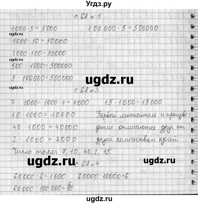 ГДЗ (Решебник №1 к учебнику 2016) по математике 4 класс Т.Е. Демидова / часть 1. страница / 68