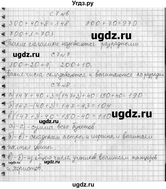 ГДЗ (Решебник №1 к учебнику 2016) по математике 4 класс Т.Е. Демидова / часть 1. страница / 7