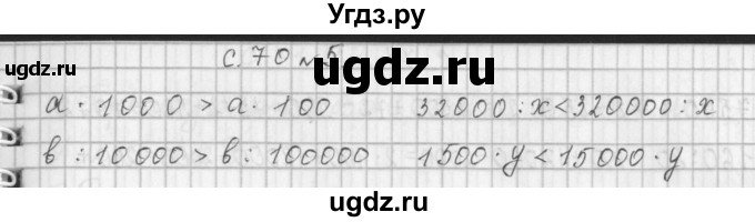 ГДЗ (Решебник №1 к учебнику 2016) по математике 4 класс Т.Е. Демидова / часть 1. страница / 70(продолжение 2)