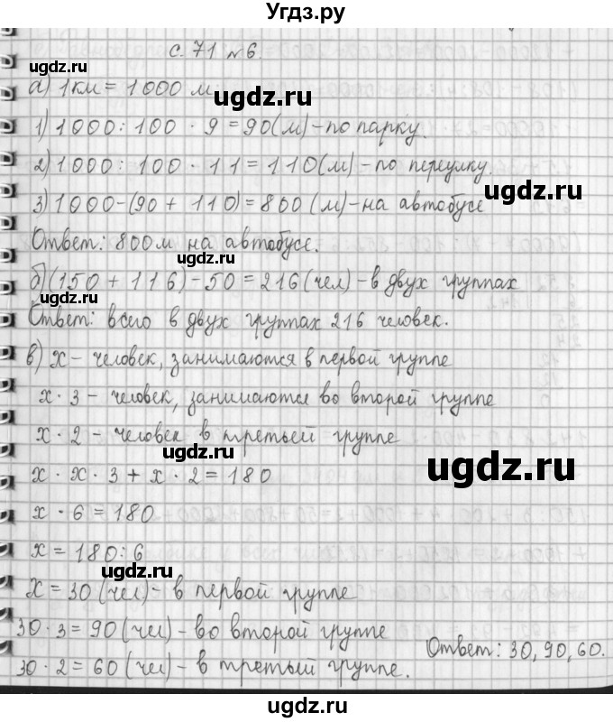 ГДЗ (Решебник №1 к учебнику 2016) по математике 4 класс Т.Е. Демидова / часть 1. страница / 71